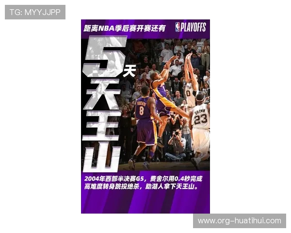 NBA季后赛历史：经典时刻与传奇对决_20260523195051