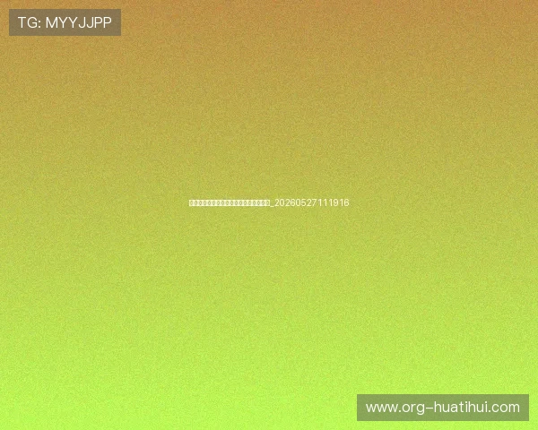 国足未来之星盘点：值得关注的年轻球员_20260527111916