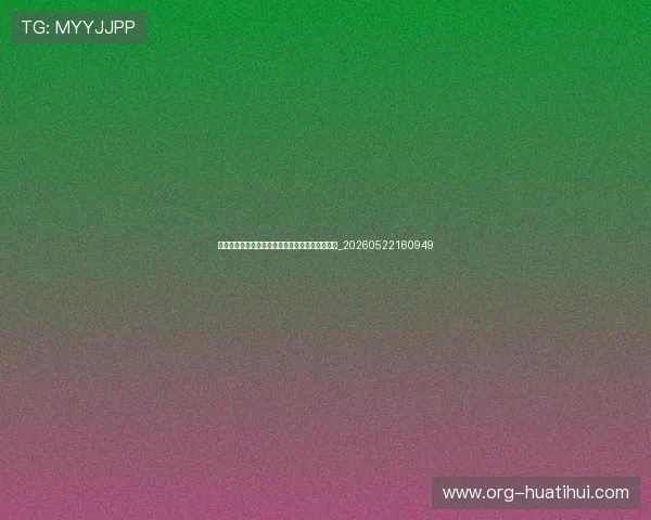 梅西在阿根廷国家队的传奇时刻与世界杯夺冠之路_20260522160949 梅西在阿根廷国家队的传奇时刻与世界杯夺冠之路_20260522160949